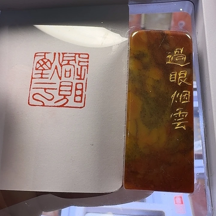 寿山石印石遇眼烟云2.0