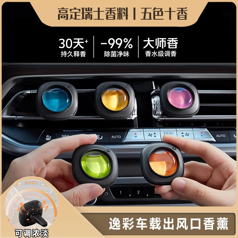 [车香纪]车载香薰汽车出风口夹香氛香水片去除异味2025新款摆件