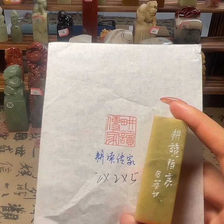 青田石印石耕读传家