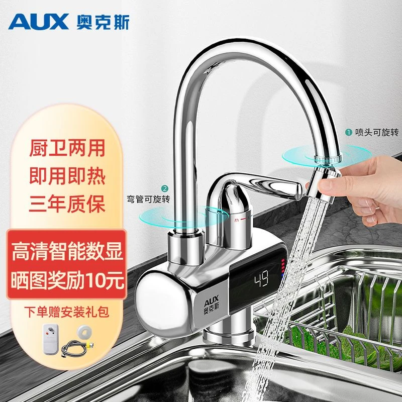 【即热水龙头】奥克斯即热式变频省电快速加热卫生间速热式洗碗宝