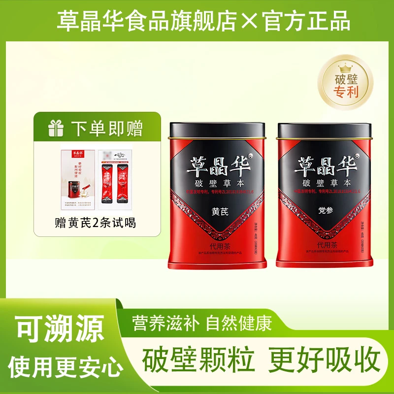 草晶华破壁黄芪党参草本颗粒滋补养生代用茶免煎煮