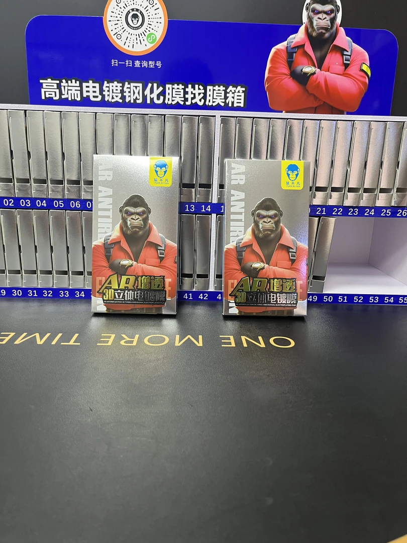 3D立体膜找膜箱、套装