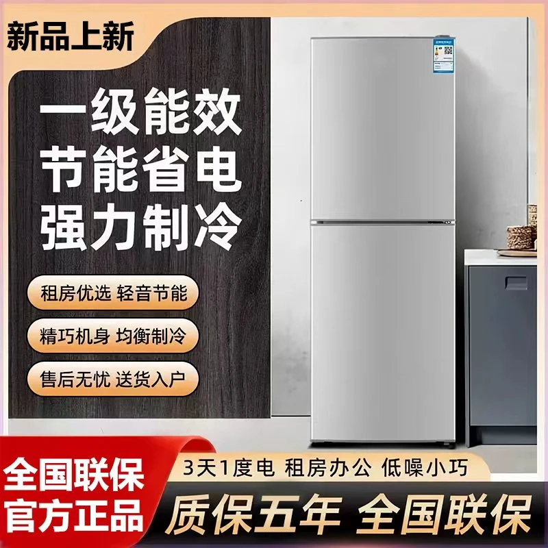 （26年元旦限购补贴）家用小型双门冰箱一级节能冷藏冷冻小型冰箱