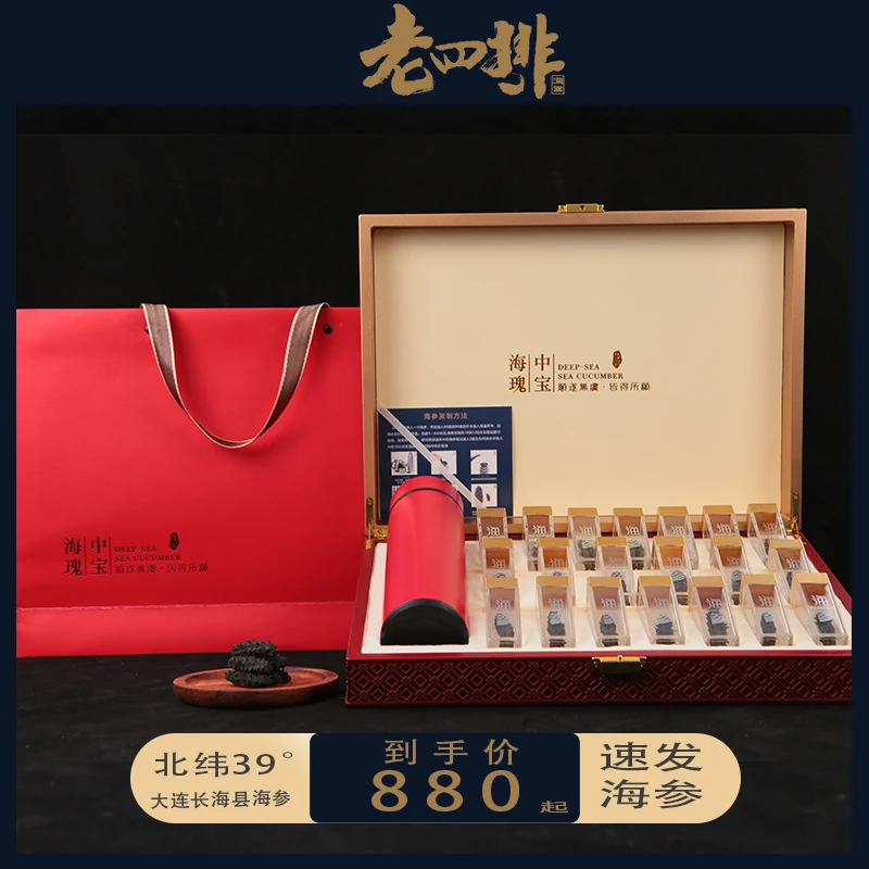 大连老四排海参速发即食海参高蛋白低脂肪 方便快捷泡发率高