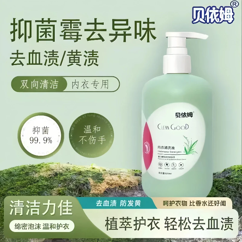 香港贝依姆蛋白酶内衣内裤洗衣液清洗液去黄除螨抑菌旅行装留香