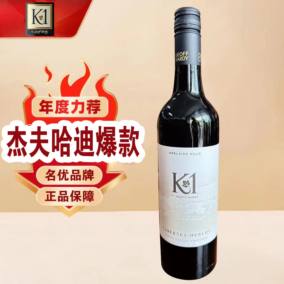 澳洲百年酒庄原瓶杰夫哈迪K1赤霞珠梅洛干红葡萄酒
