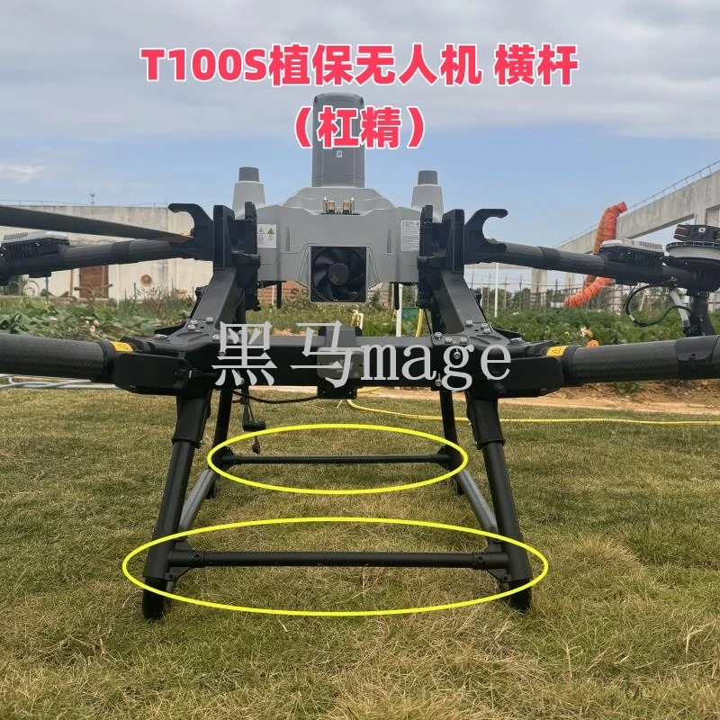 T100S农用植保无人机横杆（杠精）配件喷洒播撒吊运都能适配