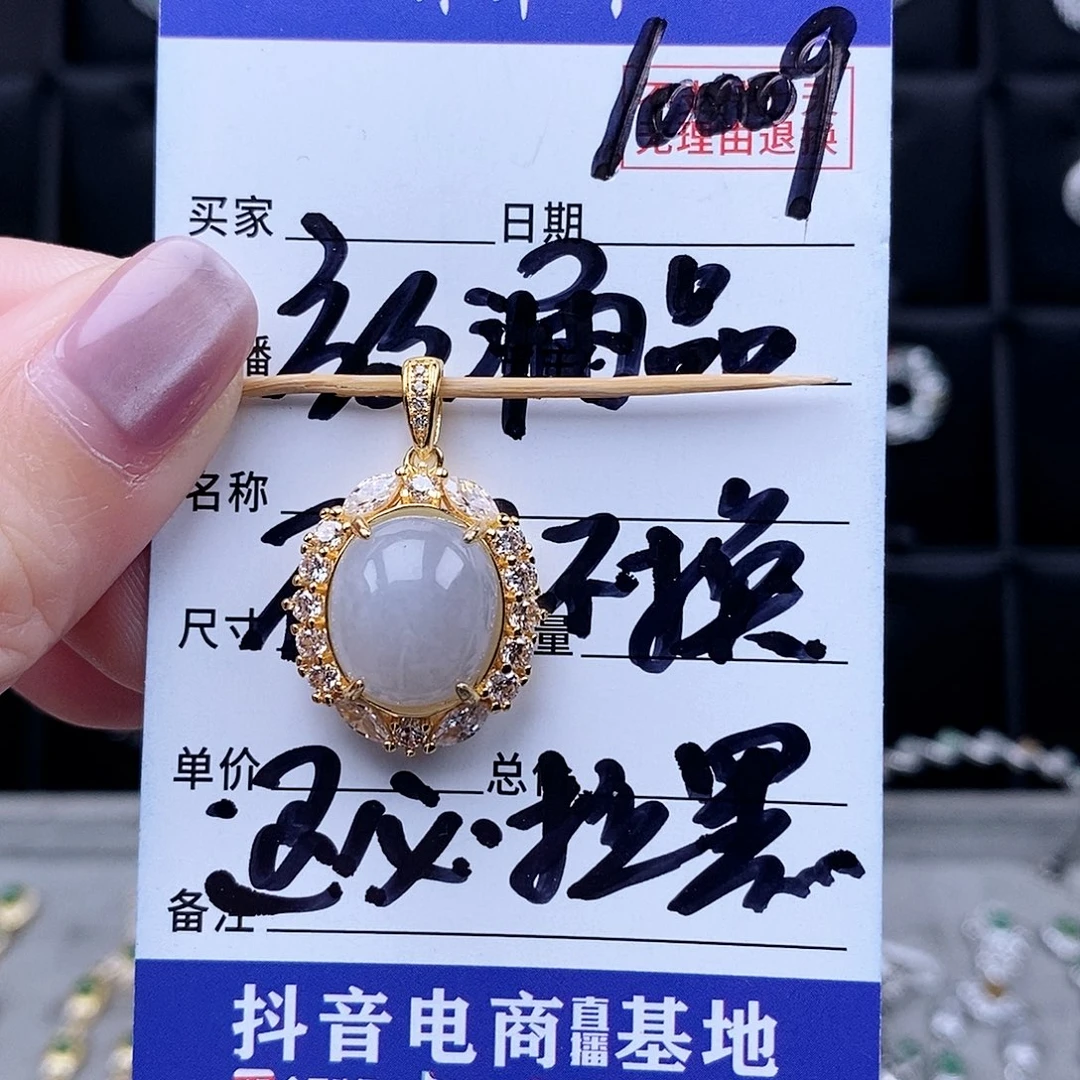 翡翠未镶嵌戒指吊