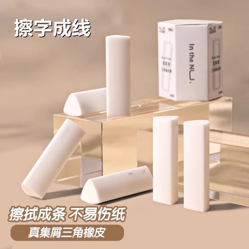 聚屑三角橡皮擦小学生专用2B少屑擦得干净考试美术HB无痕铅笔橡皮