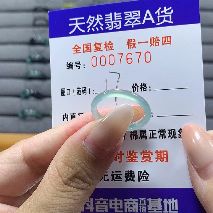 未镶嵌戒圈翡翠7670