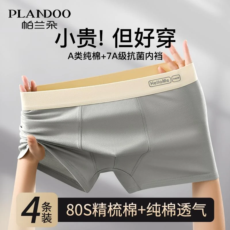 男士内裤男款纯棉春季新款男生抗菌透气四角裤衩男大码平角短裤头