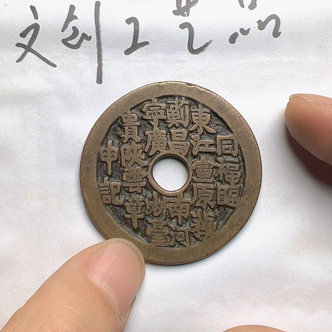 梅***藏文创工艺品申记二十局