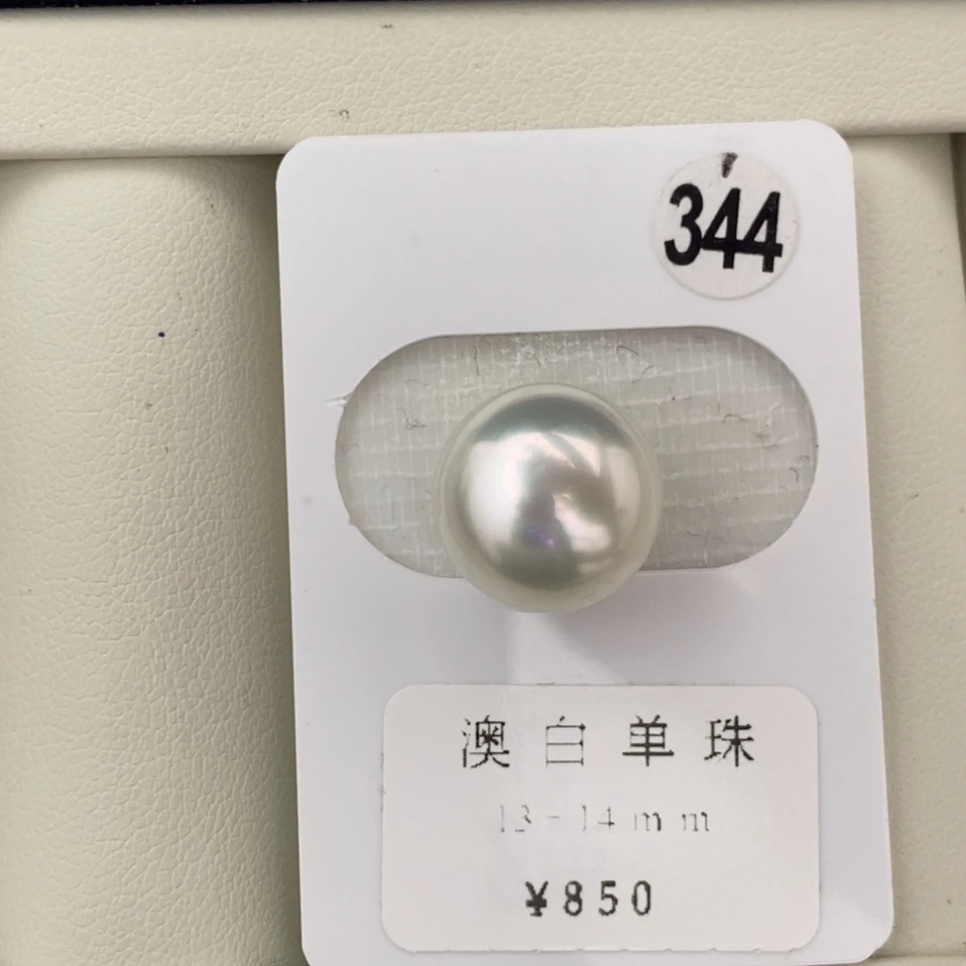 未镶嵌海水珍珠裸珠打孔后不退不换澳白13+