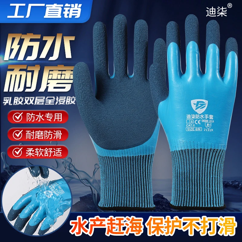 迪柒迪柒防水全胶劳保手套耐磨柔软舒适抗撕扯