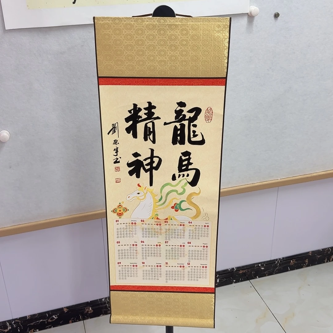 书法1龙马精神马年挂历卷轴