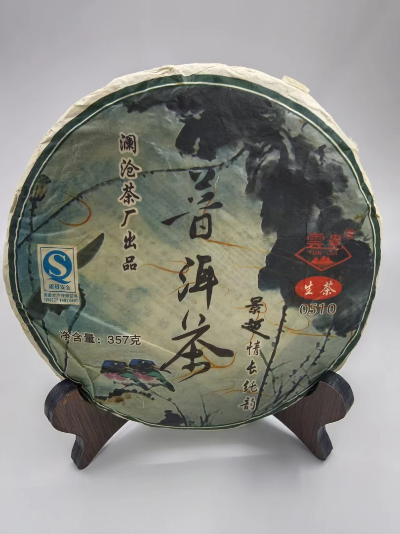 通用链接 0510 普洱茶 生茶 357克/饼 带茶样