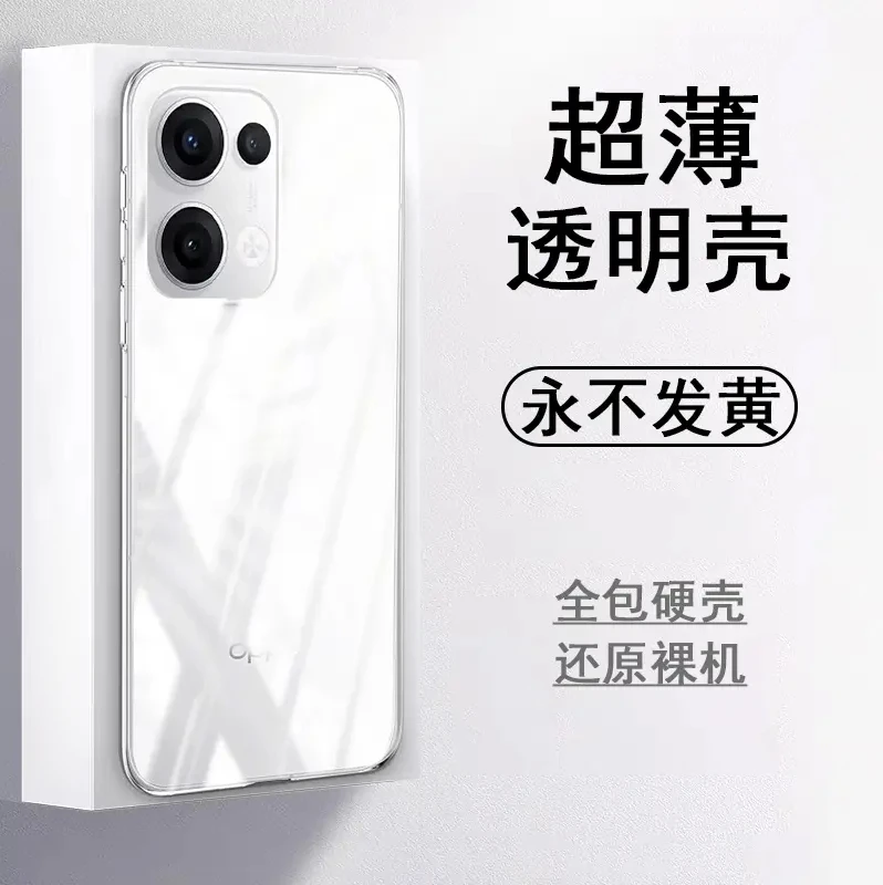 OPPO Reno13/Pro高级感超薄防摔pc全包透明手机壳高端居家保护套