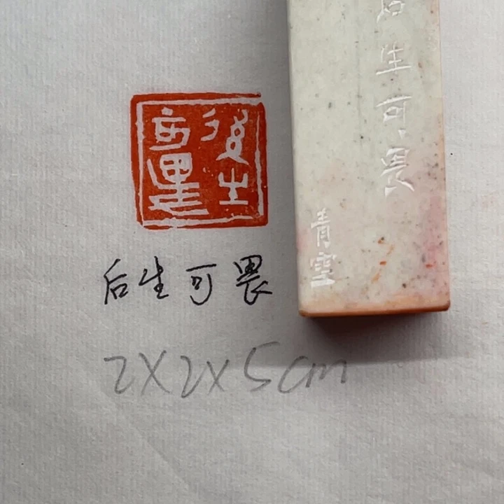 印石青田石后生可畏