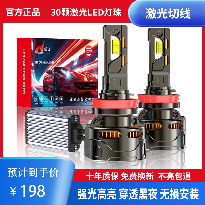 【现代】车灯led强光高亮远近光 led汽车大灯高亮强光 激光车灯