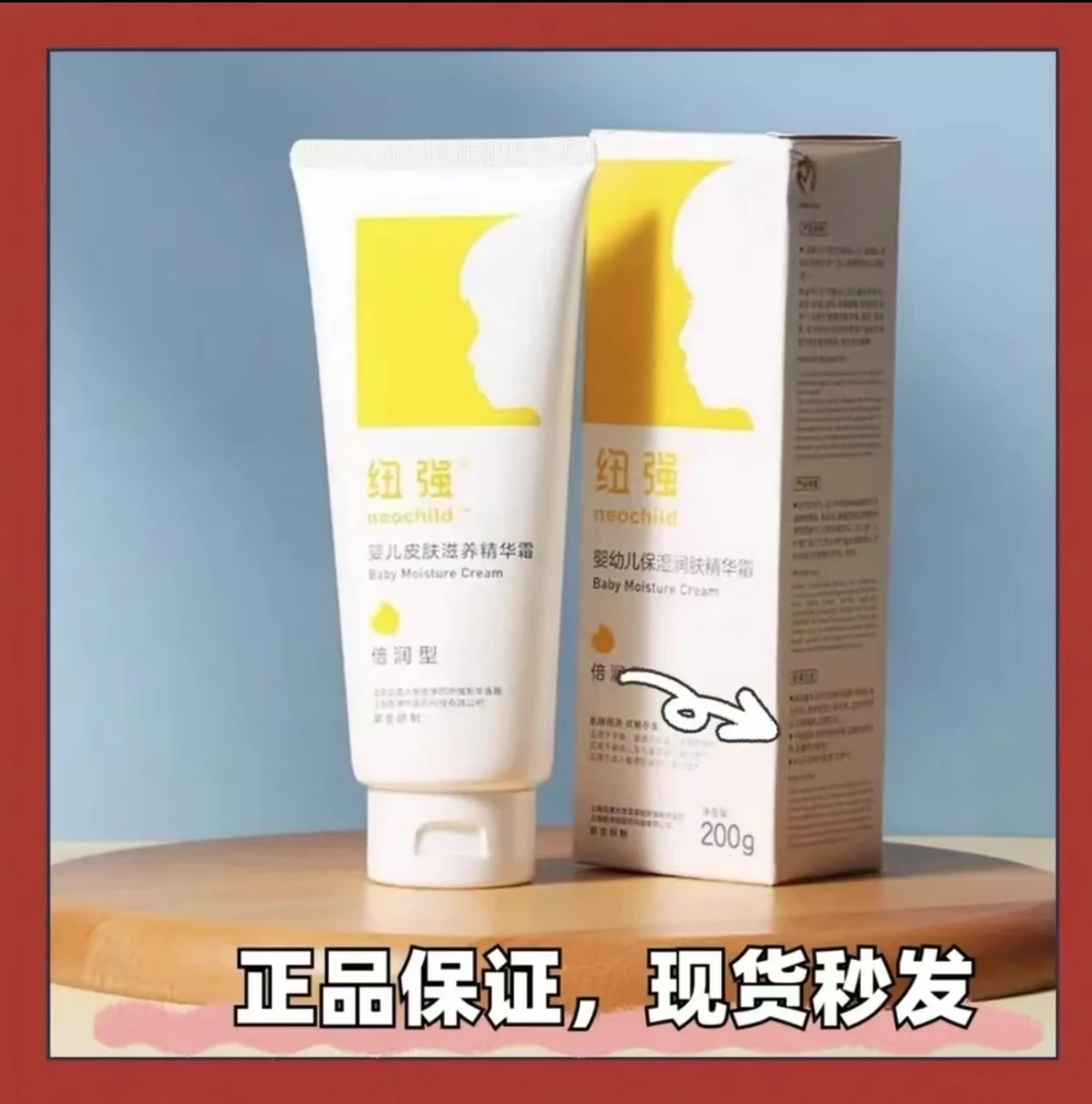 纽强润肤霜面霜宝宝保湿滋润润肤乳液擦脸身体面部护肤