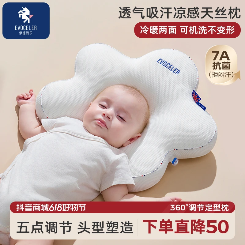evoceler新生儿防偏头定型枕柔软透气婴儿头型矫正0-1岁宝宝枕头