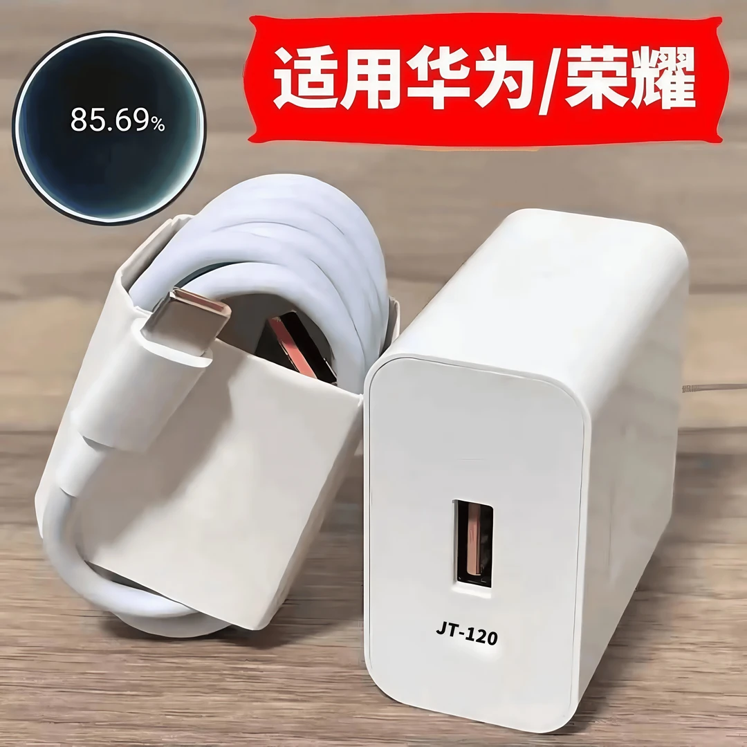 适用华为快充120充电器快充头66快充电线typec数据线6A通用快充线
