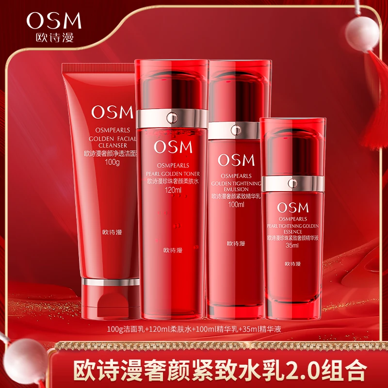 【川乡小夫妻】欧诗漫奢颜紧致2.0升级版水乳组合保湿紧致-0114