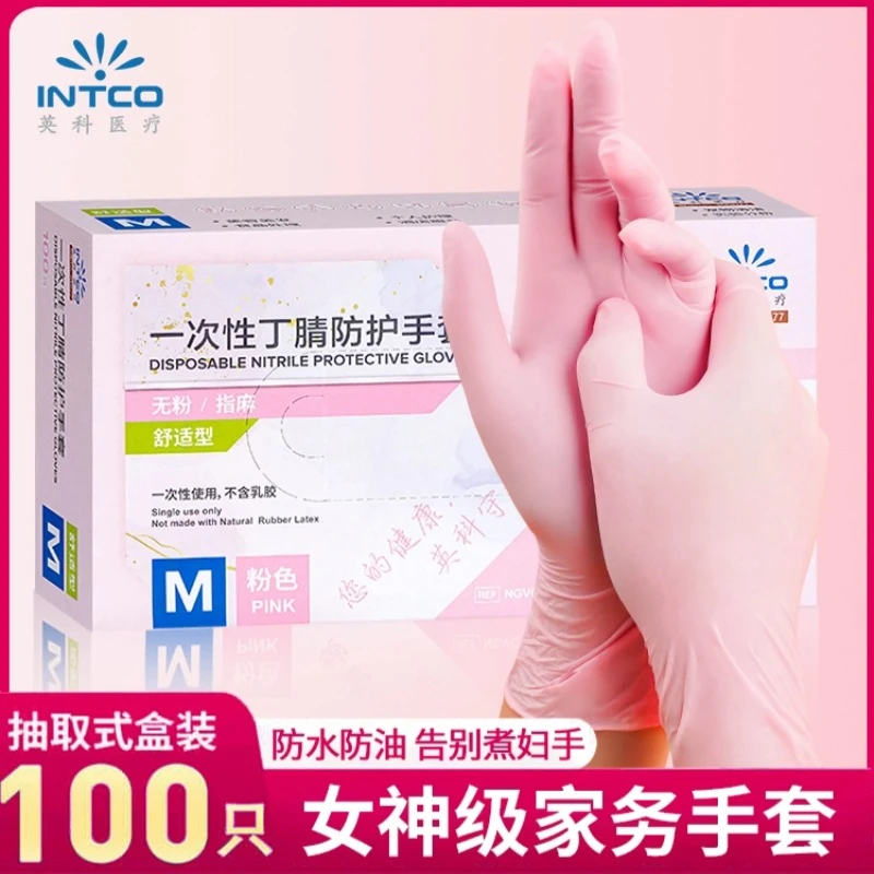 INTCO/英科医疗粉色一次性丁腈手套专用高弹家务清洁厨房舒适防护