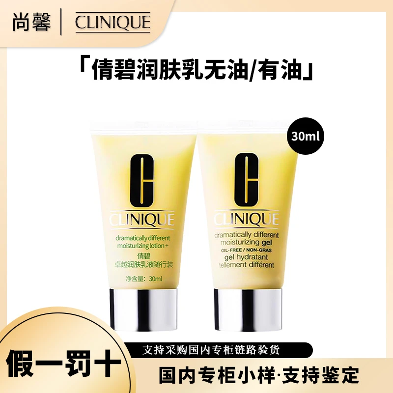 Clinique/倩碧润肤乳有油无油黄油面霜30ml小样修护保湿舒缓