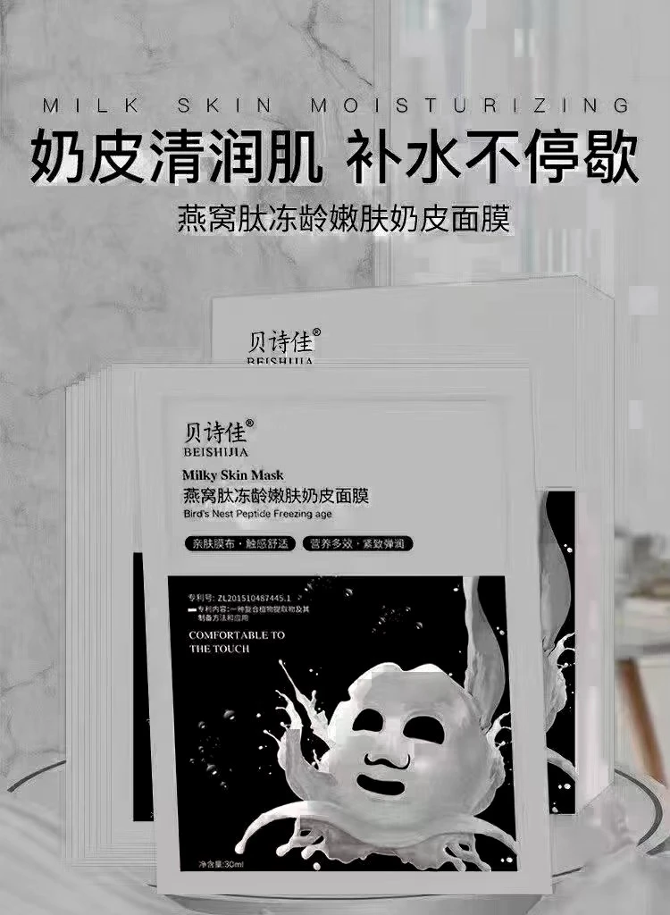 燕窝肽冻龄嫩肤奶皮面膜