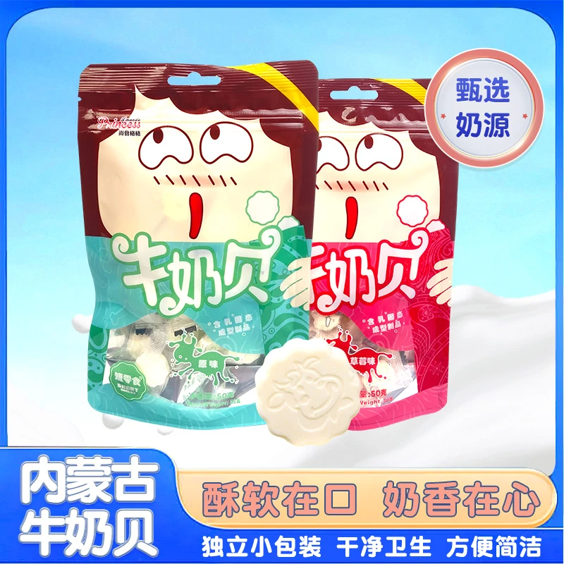 内蒙特色奶制品草原鲜乳 牛奶贝 两种口味奶香休闲小零食草原直发