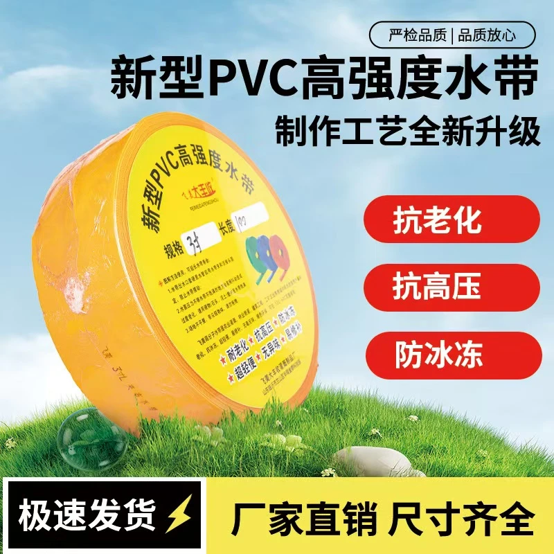 新型PVC农用灌溉水带农用家庭水带软管农用编织袋浇地神器排水