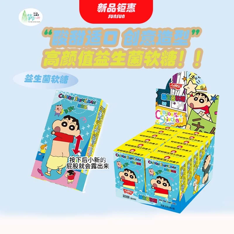 【佳佳专属】++小新系列++益生菌软糖