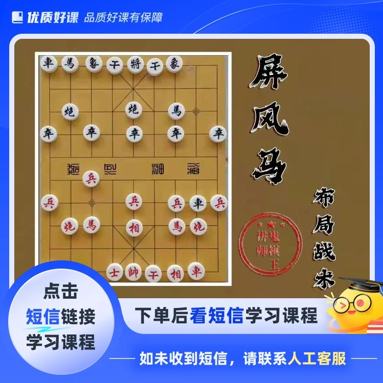 屏风马布局战术读书卡课程(点击短信链接学习课程)