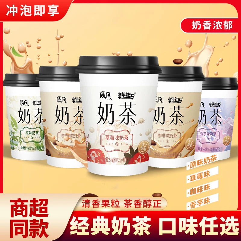 【到手6杯】经典原味椰果奶茶香甜速溶浓郁即饮多口味冲调饮品