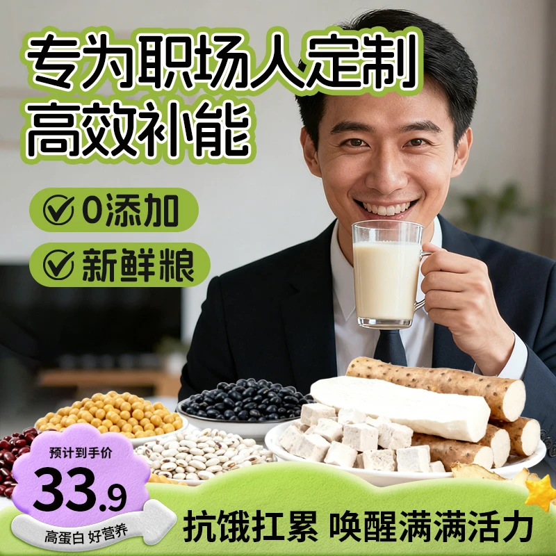 【职场白领】五谷杂粮豆浆包健身代餐饱腹轻液断套餐低脂卡肥家用