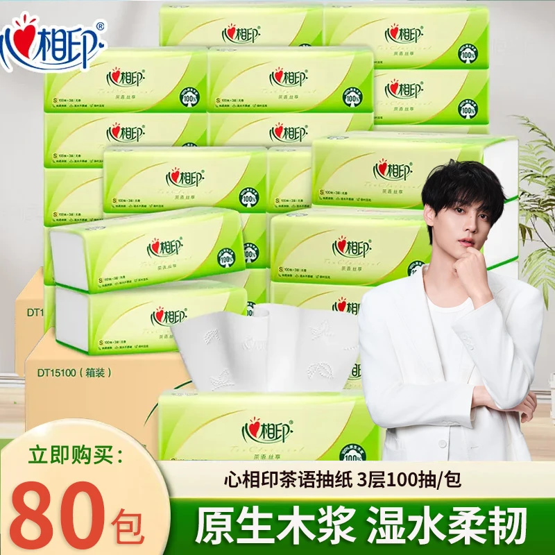 【到手80包】心相印茶语抽纸家用面巾纸餐巾纸卫生纸宿舍家庭囤货装