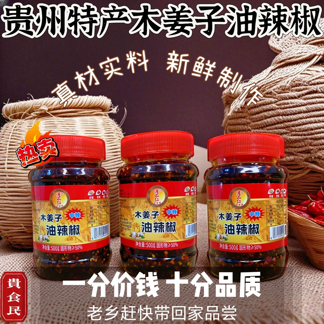 木姜子油辣椒油泼辣子蘸料贵州特产特辣油辣子火锅拌面辣椒酱微辣