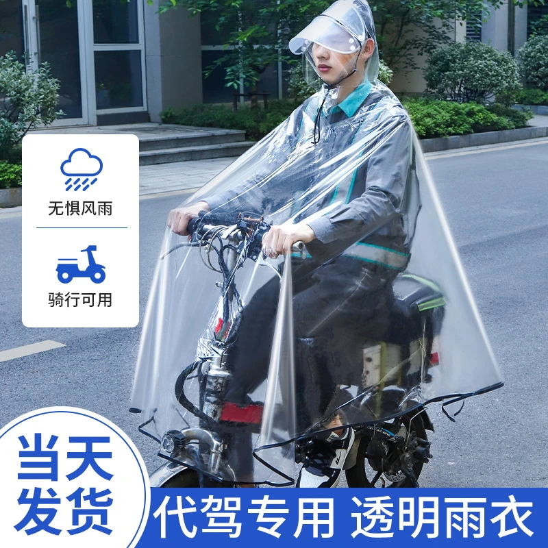【代驾雨衣】滴滴司机专用骑行装备电动自行车透明单人男雨披电动
