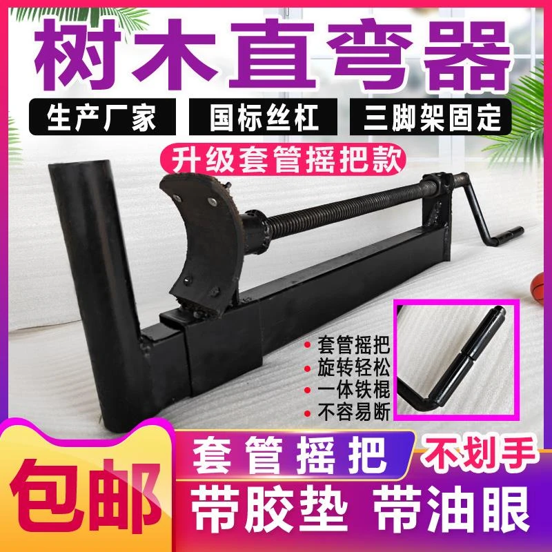 树木直弯器苗木直树器国槐调直器园林矫正树木拉直机纠正树干神器