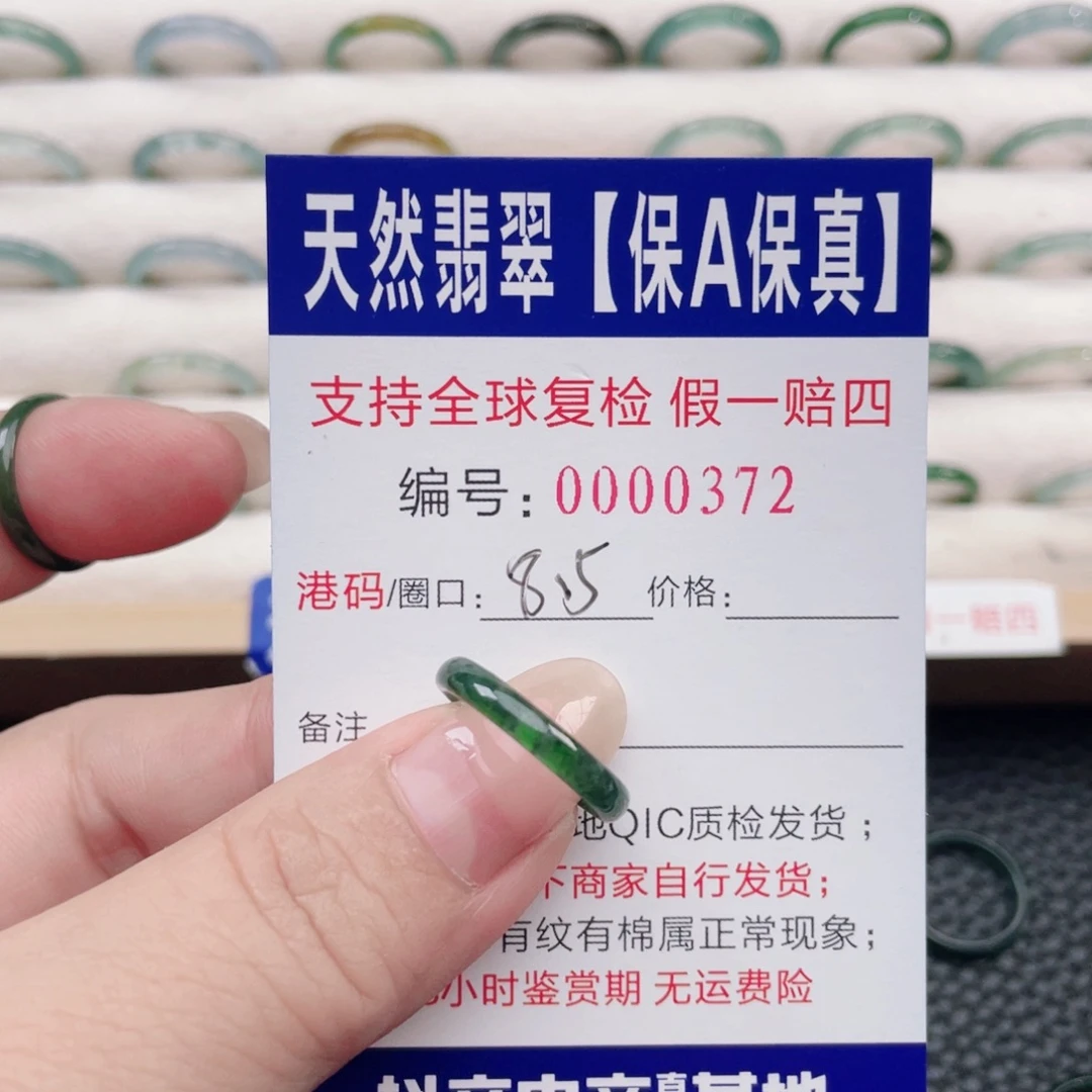 L***罗翡翠未镶嵌戒指58