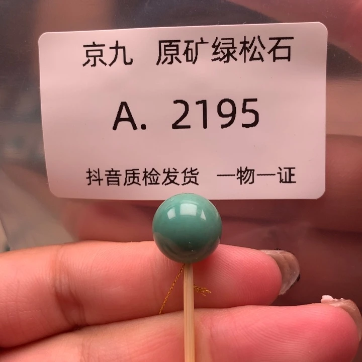 未镶嵌绿松石珠宝奇石11.2