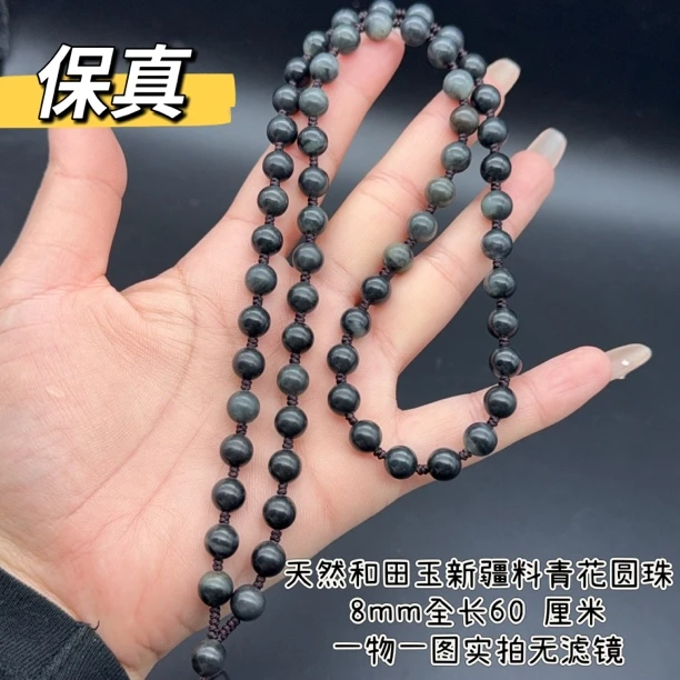 天然和田玉新疆料青花圆珠8mm玉石珠链挂绳保真60长复古编织百搭