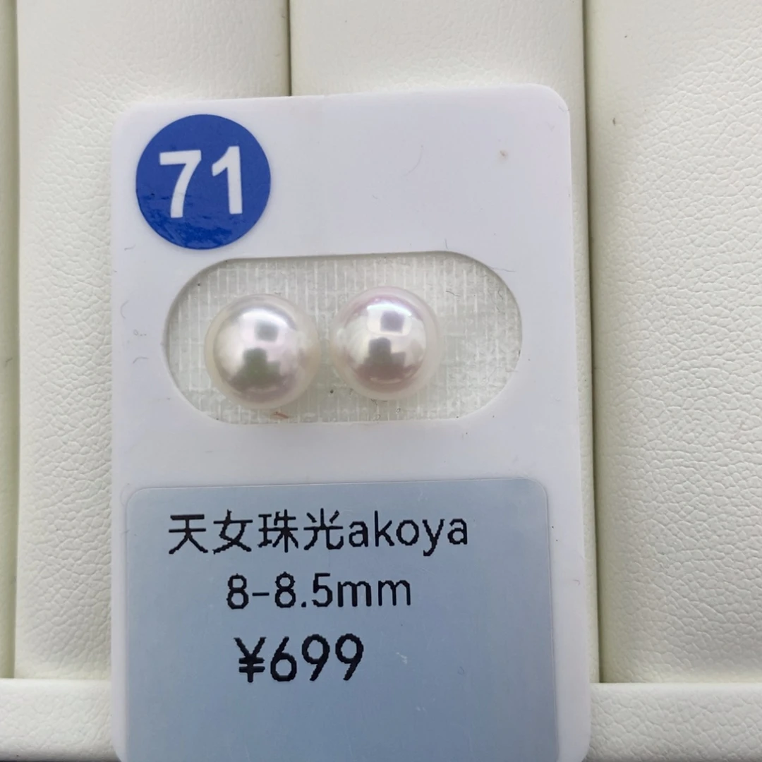 海水天女珠光Akoya未镶嵌海水珍珠