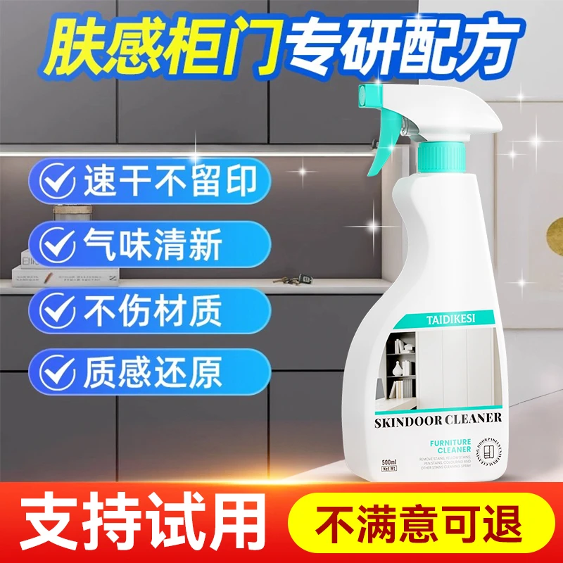 白色家具清洁剂肤感柜门去手印专用去油污木门衣柜橱柜桌面清洗剂