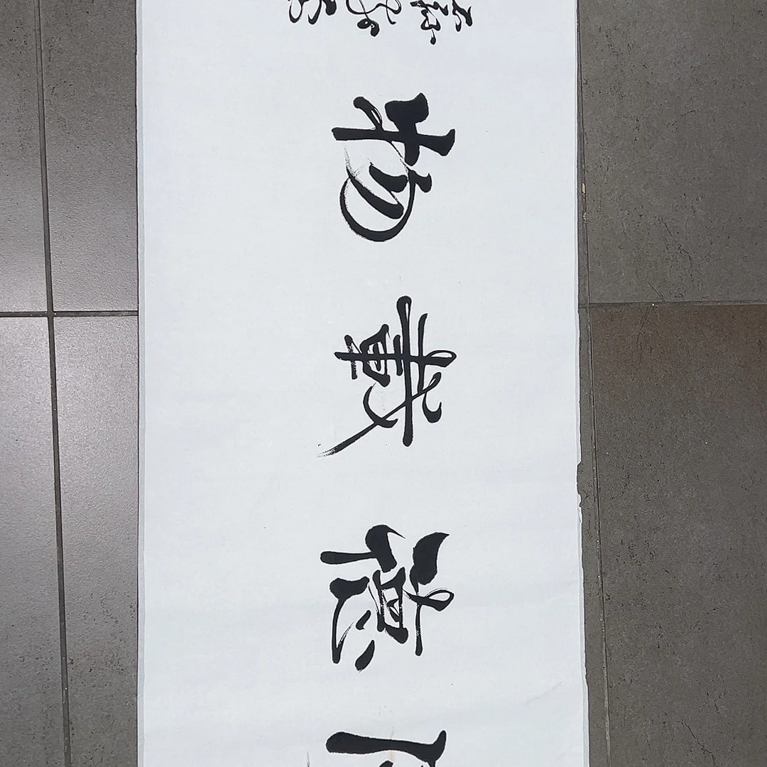 书法A***转韩江书画 天悦 馆藏作品