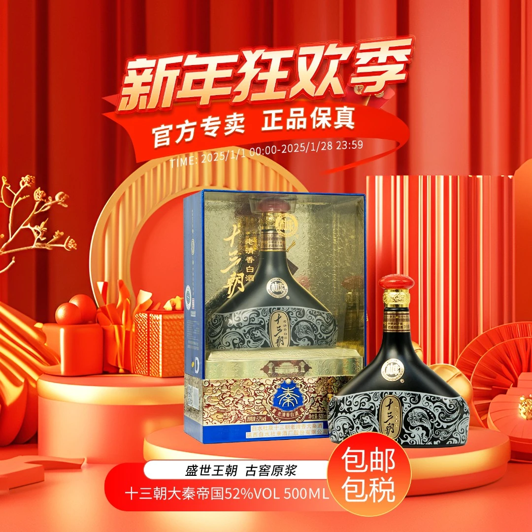 白水杜康直营 十三朝大秦盛世老清香型礼盒装52度500ml52度500