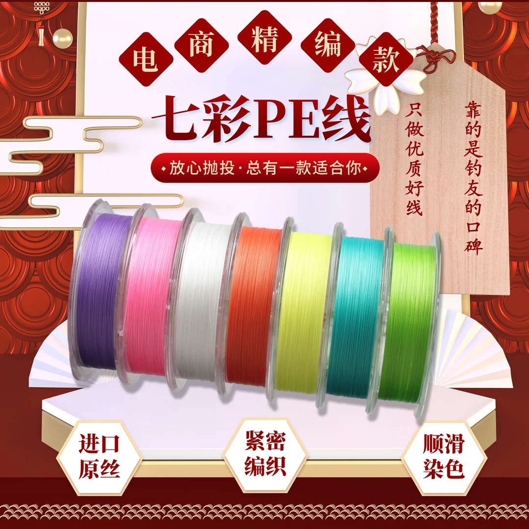 IUI七彩精编路亚PE线 8编原丝紧密编织鱼线 远投顺滑鱼线主线