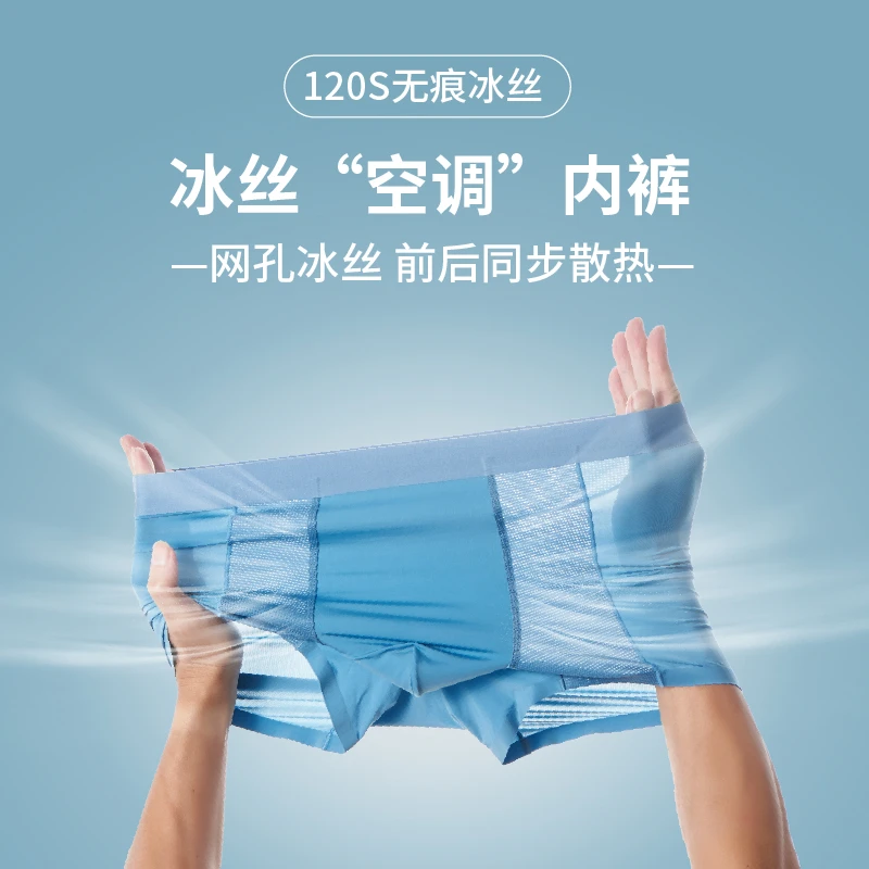 男士冰丝内裤男夏季透气舒适凉感网孔设计轻薄无痕青少年平角短裤