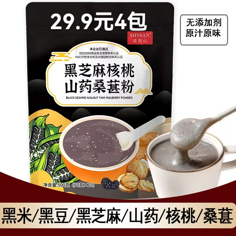 0添蔗糖黑芝麻核桃山药桑葚粉营养代早餐粉冲泡即食